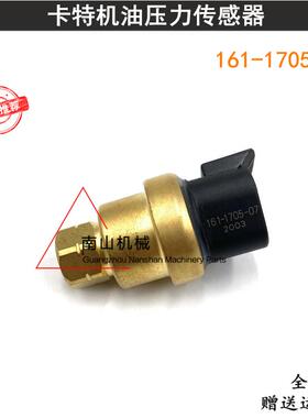 卡特E324D/325D/329D机油压力传感器 C7发动机感应器161-1705挖机