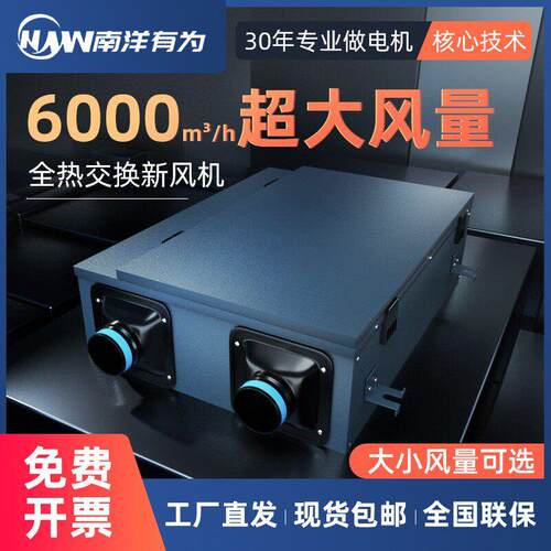 南洋有为 全热交换器商用全屋中央新风机系统 双向换气排风All