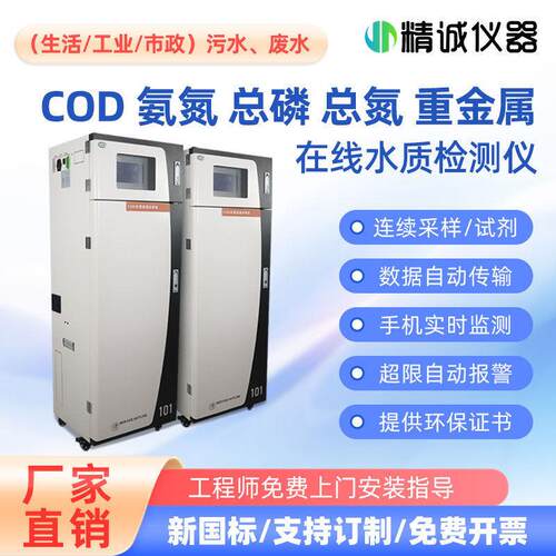 水质在线COD检测仪污水氨氮总磷总氮重金属水质BOD分析仪