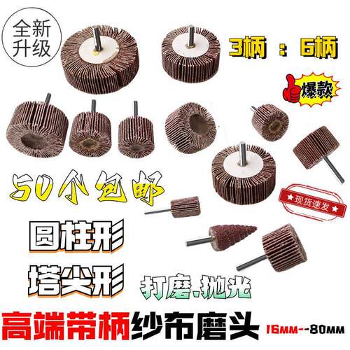 带柄叶轮活柄百叶轮磨头砂布轮打磨直磨机内磨机电磨砂纸砂布抛光