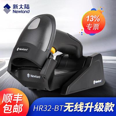 新大陆无线二维扫描枪HR32-BT底座有支架功能物流扫单号把枪