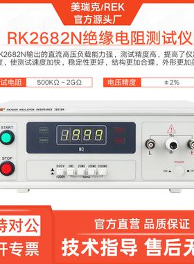 RK2682N绝缘电阻测试仪高精度家电电缆设备电阻检测仪2GΩ