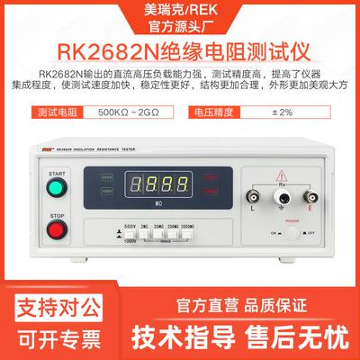 美瑞克RK2682N绝缘电阻测试仪高精度家电电缆设备电阻检测仪2GΩ