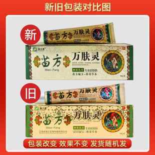 南北通苗方万肤灵乳膏 皮肤外用草本抑菌软膏560295773