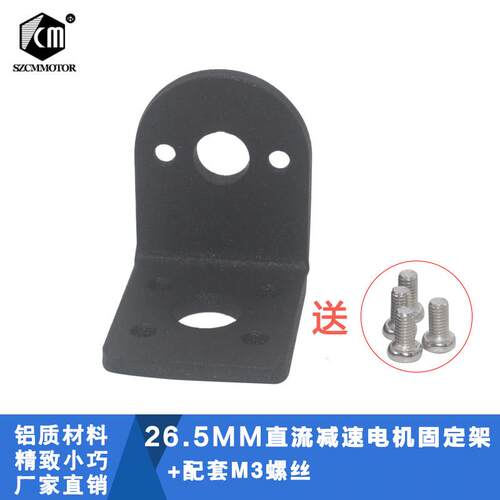 25GA370直流减速电机固定座 370直流电机支架 智能小车机器人配件
