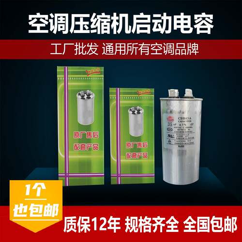 空调压缩机启动电容器CBB65通用450V无极防爆35UF/50UF薄膜电容器