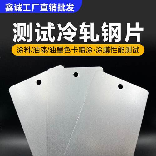 Q235喷漆测试冷轧钢板 油漆性能检测碳钢板 可客制化钢板样品