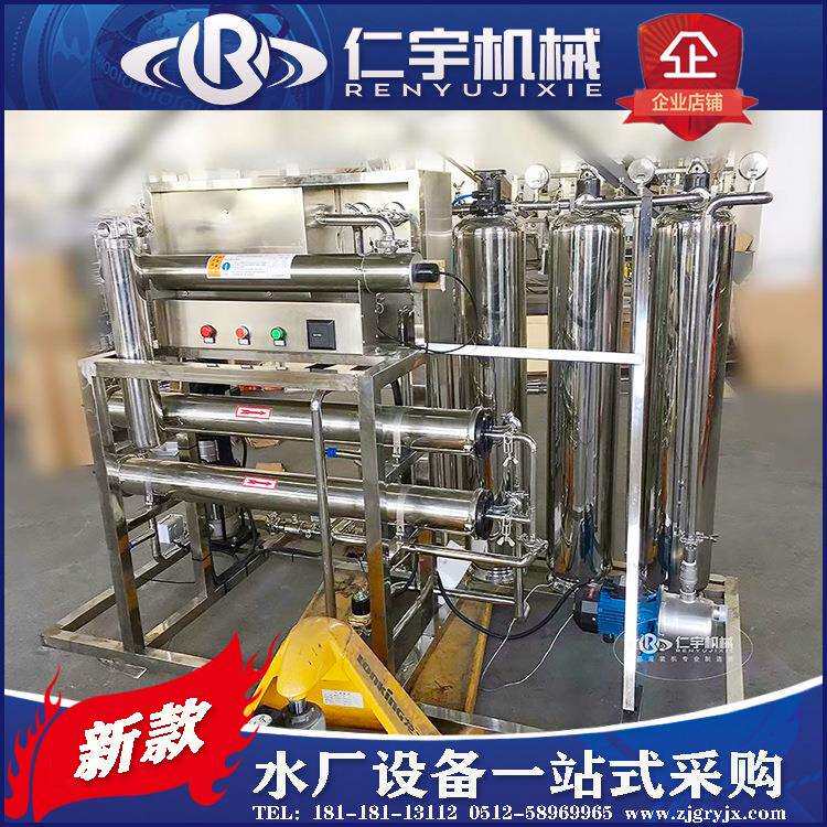 反渗透水处理设备 大型软水机工业家用直饮水机 商用纯净水设备