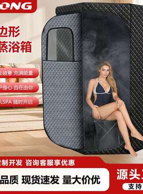 五边形汗蒸箱家用桑拿无排毒全身罩桶月子蒸汽浴箱发汗汗蒸房熏蒸