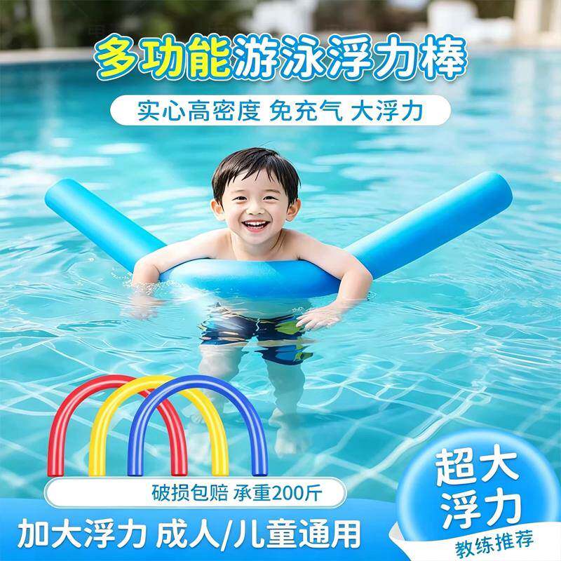 游泳浮力棒漂浮神器成人儿童浮条救生泡沫棒实心户外游泳辅助装备