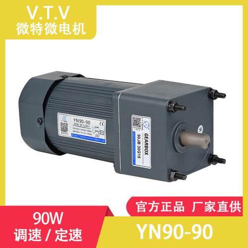vtv微特微电动机90w齿轮减速机变频电机单相220v调速电机交流电机