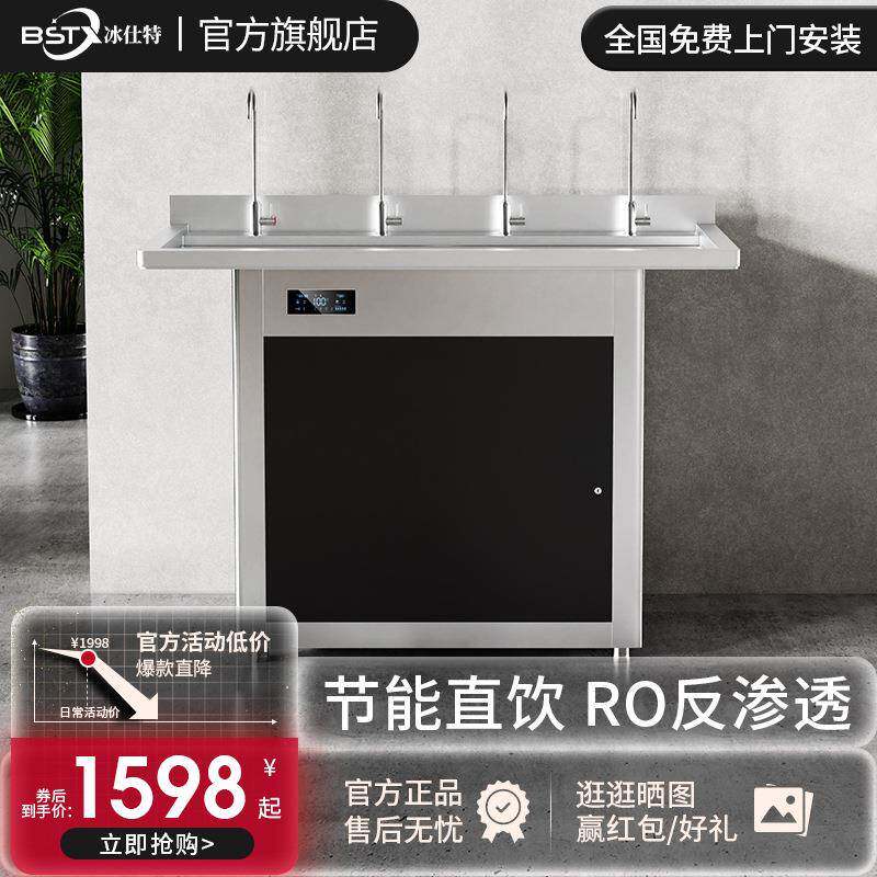 冰仕特商用饮水机工厂车间直饮水机学校净水直饮机大型工业开水器