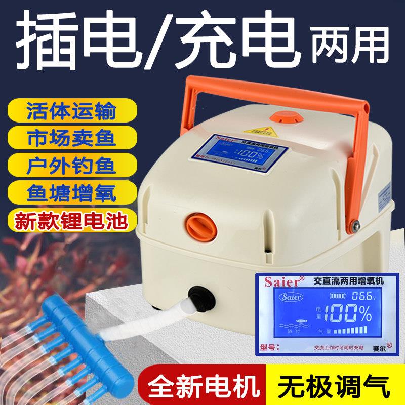 赛尔力霸增氧机可携式充电打氧机卖鱼大功率增氧泵钓鱼养鱼氧气泵
