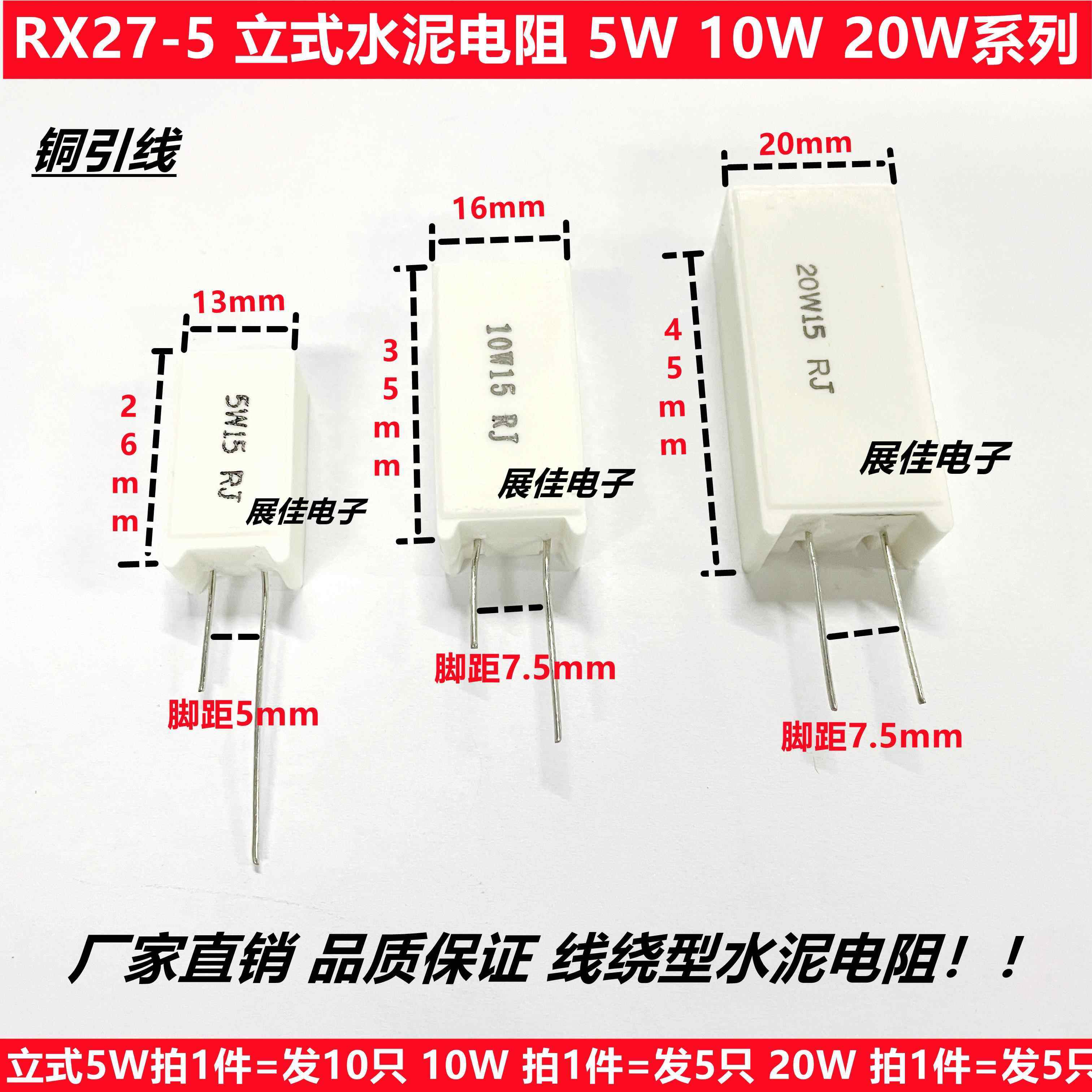 立式水泥电阻 5W 10W 20W 1R 3.3R 3.9R 10R 22R 47R 51R 100R 1K