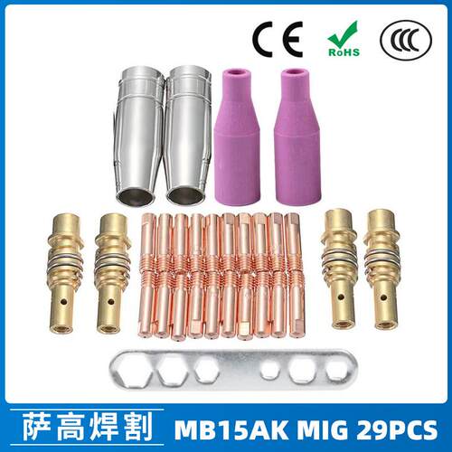 MB15AK保护嘴MIG气保二保焊枪配件MB15导电嘴29PCS保护咀导电咀