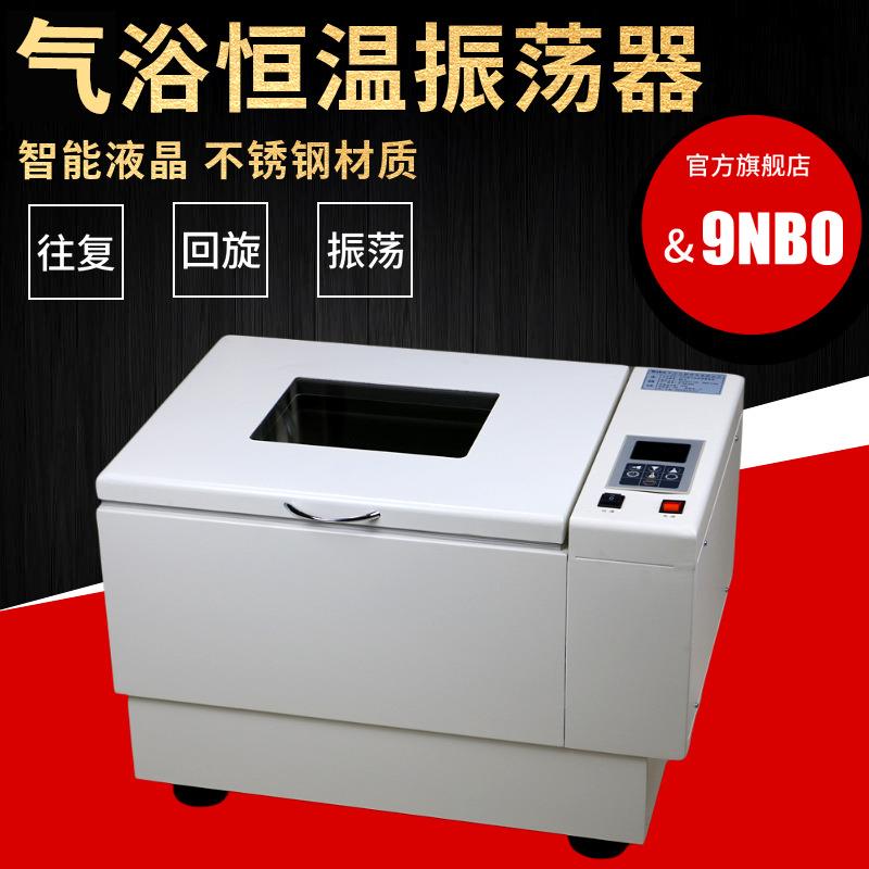 气浴恒温振荡器NG-1/2/3往复回旋双功能实验室气浴恒温震荡器摇床