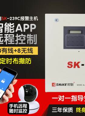时刻SK-239C防盗警报器家用智能有线 线无线 线红外线 线店铺防盗