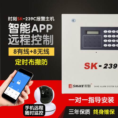 时刻SK-239C防盗警报器家用智能有线无线红外线店铺防盗报警主机