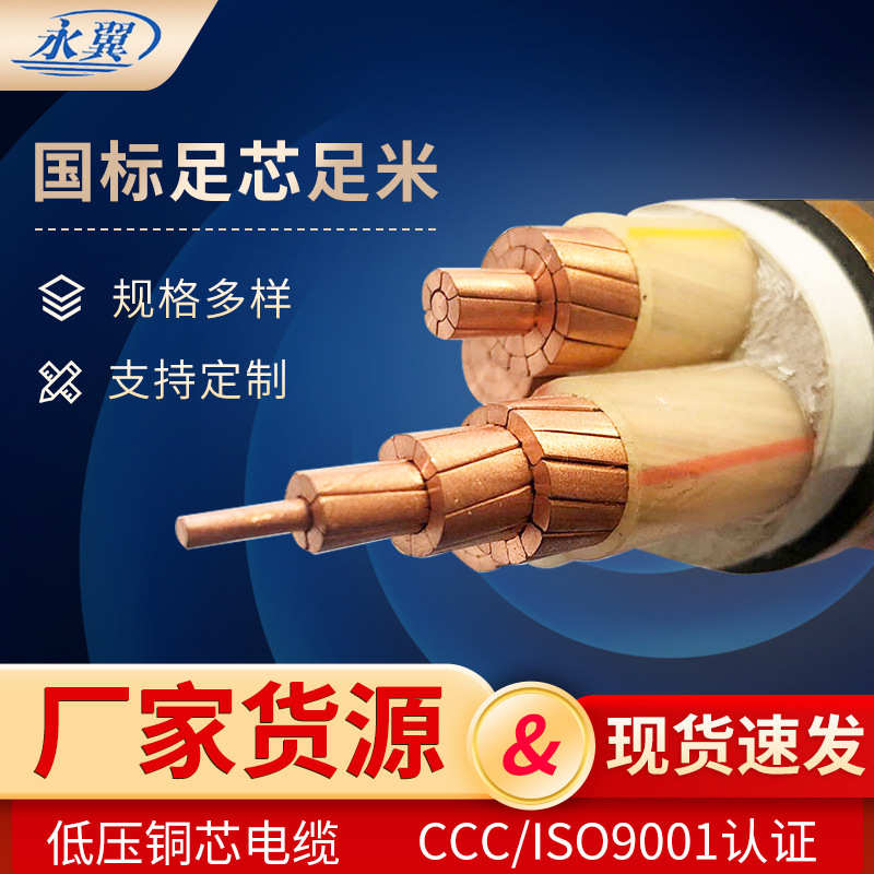 芯电力电缆铠装芯铜电缆厂家电线电缆yjv22绝缘多芯中低铜压电缆