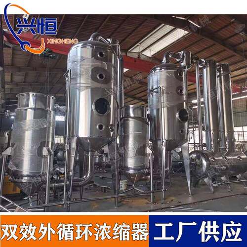 供应刮板真空浓缩器单效双效外循环浓缩器果汁果酱浓缩设备