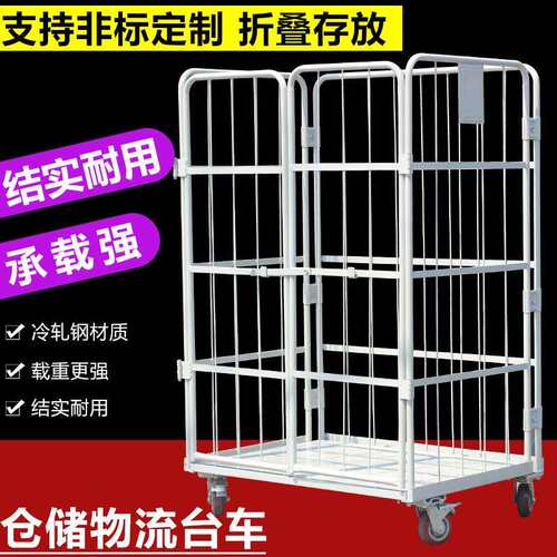 可折叠物流台车搬捡货车搬运工具车笼车推物流货快移YWZ递动笼运