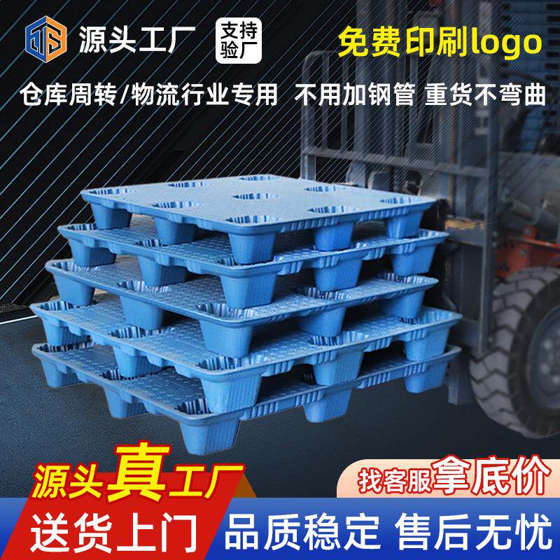 塑料托盘长方形叉车卡板塑胶平面1210九脚防潮板仓库吹塑物流托盘