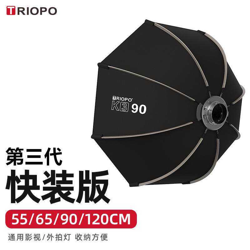Triopo捷宝K3快装保荣八角柔光箱柔光罩直播灯摄影灯罩户外摄影棚