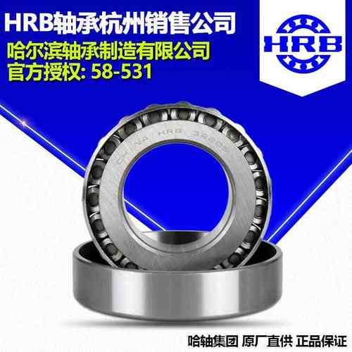 哈尔滨轴承32220圆锥滚子轴承杭州分公司直销