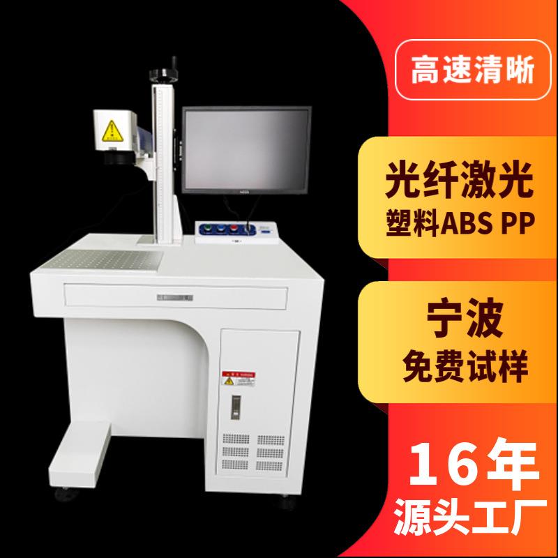 光纤激光打标机塑料专用端泵打码机镭雕机PP PEABS打字激光刻字机