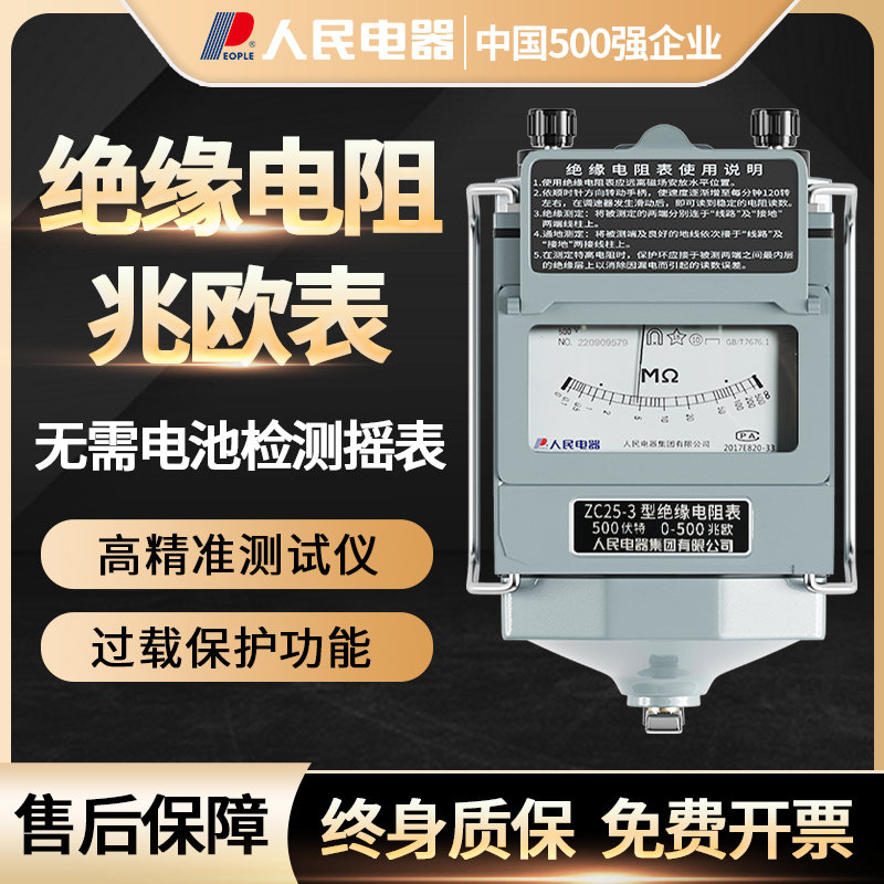 人民电器zc25-3-4摇表500v兆欧表 绝缘电阻测试仪电工专用1000V