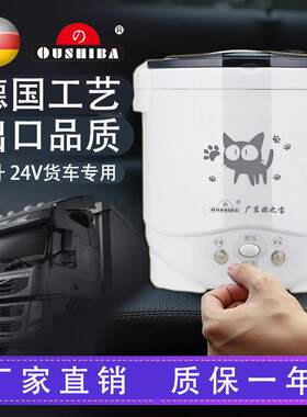 欧之宝小型迷你电子锅1-2人车载电饭锅小电锅家用汽车24V货车12V