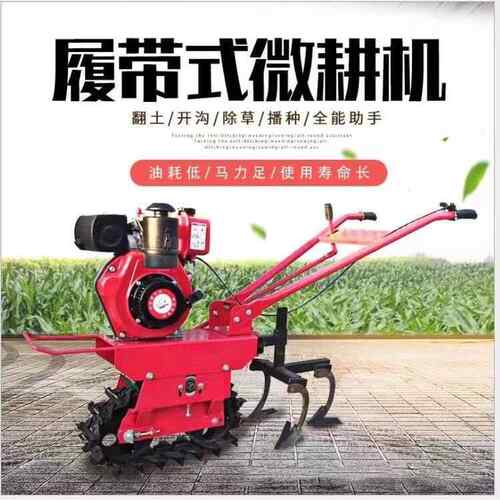田柴用油链轨式小型履带沟微耕ZRJ机农手扶式趟地打机茶园大棚开
