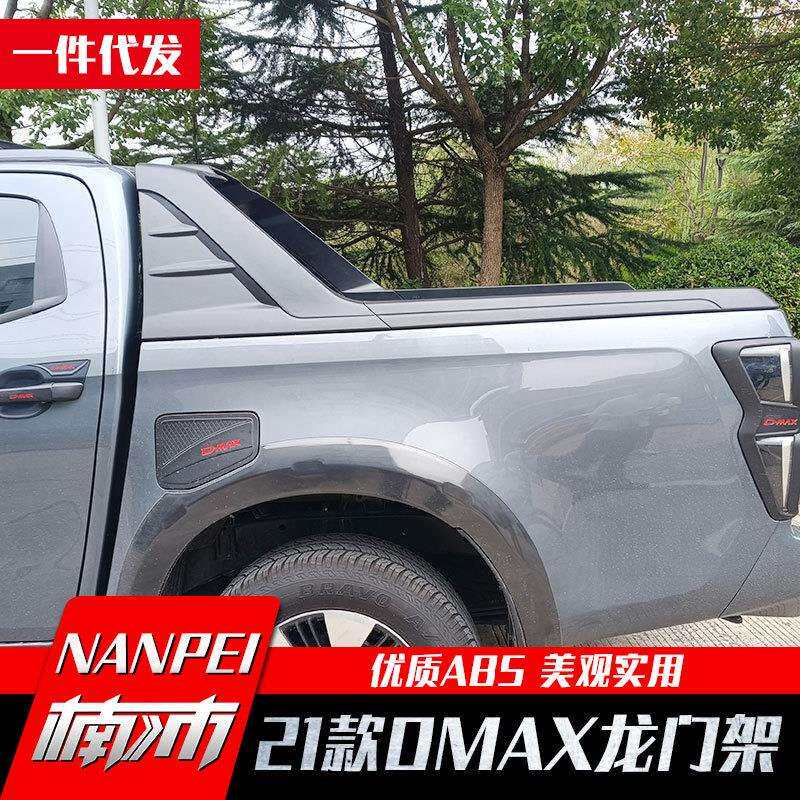 2021款江西五十铃dmax配件泰国改装件塑料ABS龙门架车货箱宝护栏