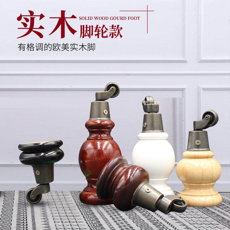 滑轮套实木沙发脚木质橱柜脚茶几腿支撑腿家具脚木腿电视柜脚腿套图片