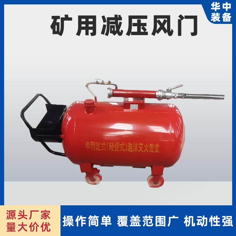 半固定式泡沫灭火装置保养方法 推车式泡沫灭火器 移动式泡沫罐