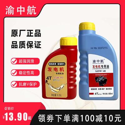 汽油发动机机油渝中航专用SJ10W5W-40水泵割草发电机机油增程器