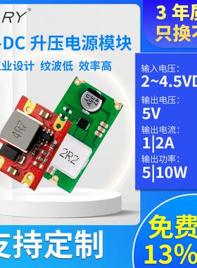 DC-DC升压电源模组5V|2-5V输入|直流稳压3.3V转5V|Set Up boost