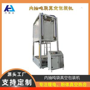 超细粉体自动吨袋真空热合机磷酸铁锂吨袋自动内抽真空热封机