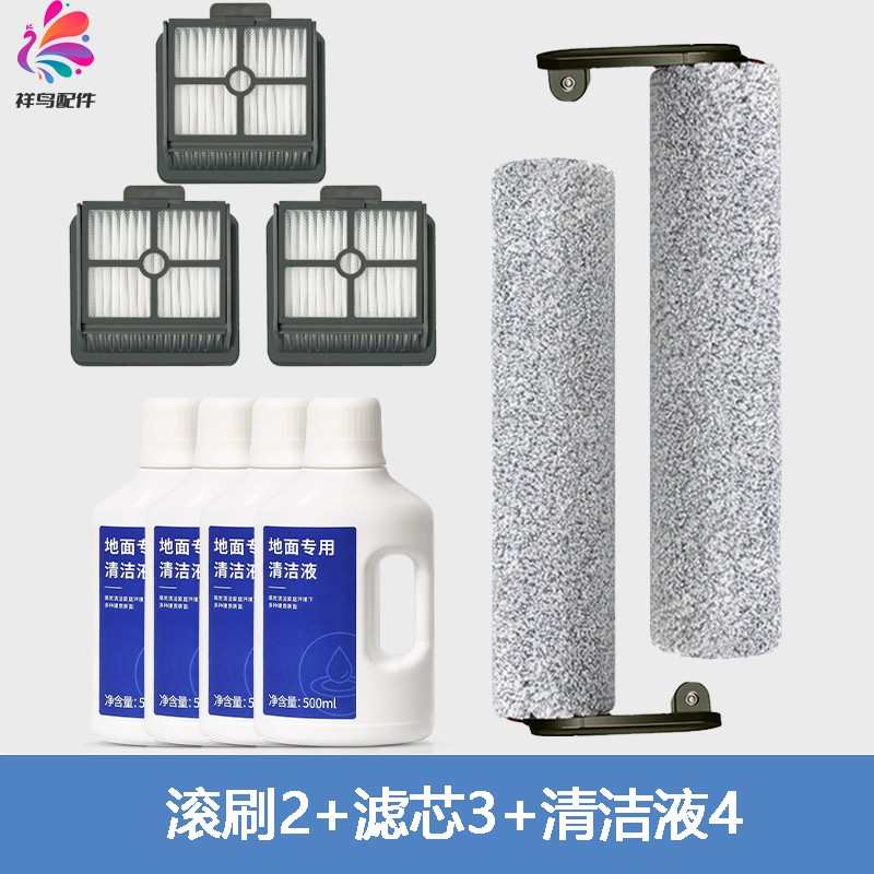 追觅HHR24A无线洗地机配件主滚刷过滤网滤芯清洁液耗材污水管滚筒
