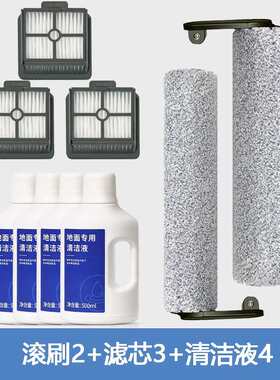 追觅HHR24A无线洗地机配件主滚刷过滤网滤芯清洁液耗材污水管滚筒