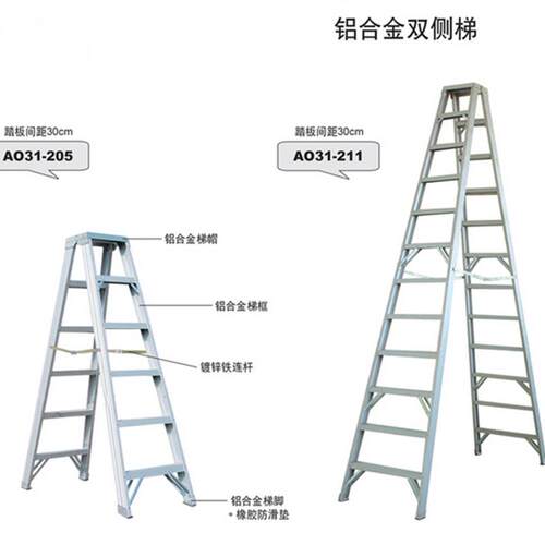 金锚铝合金双侧梯AO31-202，AO31-203，AO31-204，AO31-205