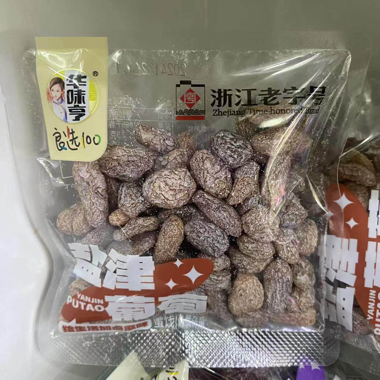 *华味亨盐津葡萄手抓包无籽葡萄干网红休闲果脯蜜饯零食小吃