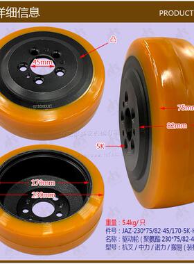 叉车驱动轮(聚氨酯230*75/82-45/170-5孔杭叉中力诺力合力搬易通
