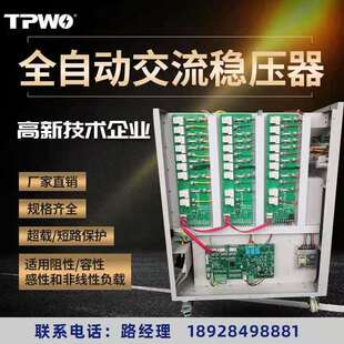拓普沃数控稳压器三相20KVA 40KV全自动数控稳压器源头工厂 30KVA