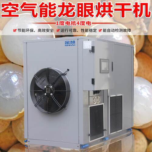 金凯火龙果高温热泵工厂直销 烘干机