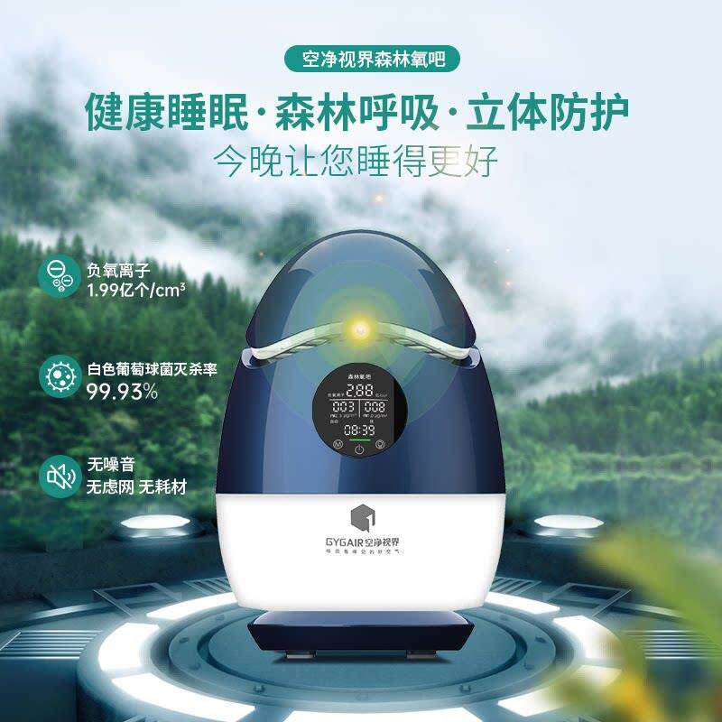 GYGAIR负离子空气净化器 森林氧吧适用办公室 无耗材具除烟除尘功