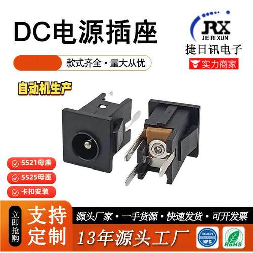 立式带卡扣快装大电流DC直流电源插座母座水泵充电55215525DC母座