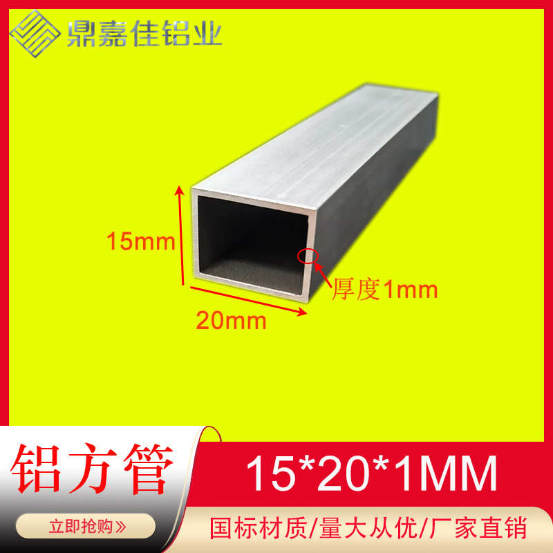 矩形米价 15x20x1mm1*156方空心管20方通小方方管铝合金*通铝合金