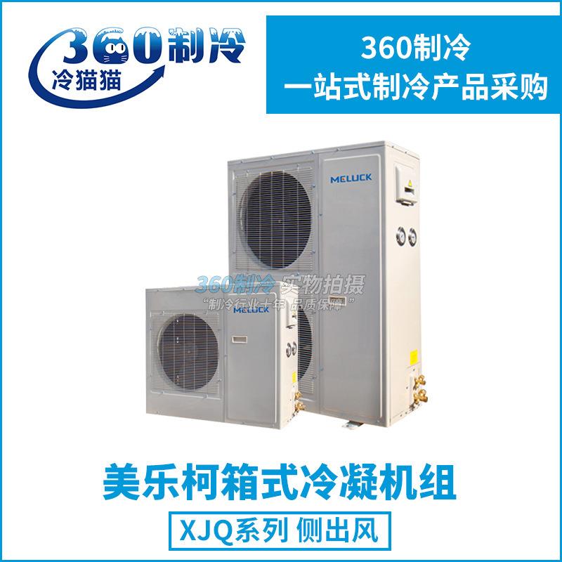 小型冷库制冷组2凌HNX2机0v冷库全套设备2-8匹类海鲜冰肉激冷库设