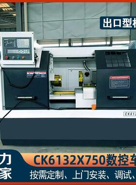 小型数控车床CK6132X750数控车床厂家卧式重切削精密机床液压卡盘